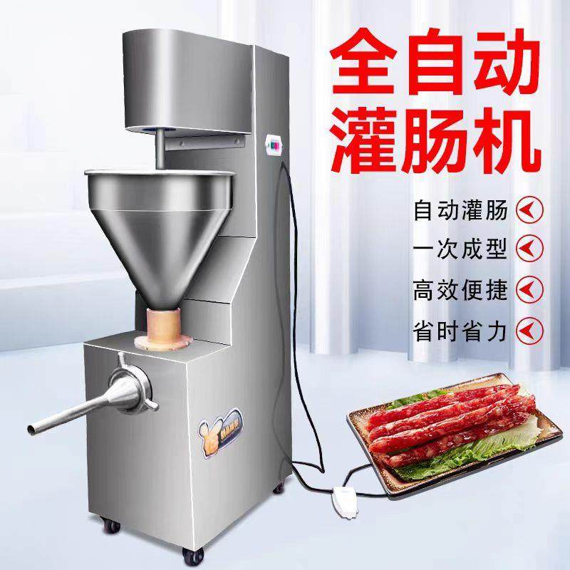全自动商用液压灌肠机热狗香肠腊肠红肠注肠机电动火腿肠灌肠机