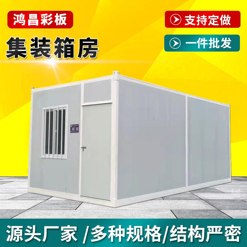 厂家直供固定式集装箱房工地住人快拼箱房办公移动打包箱房