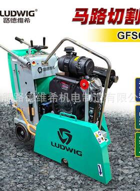 GFS600手扶式半自动马路切割机切路机混凝土切缝机1100缸柴油机