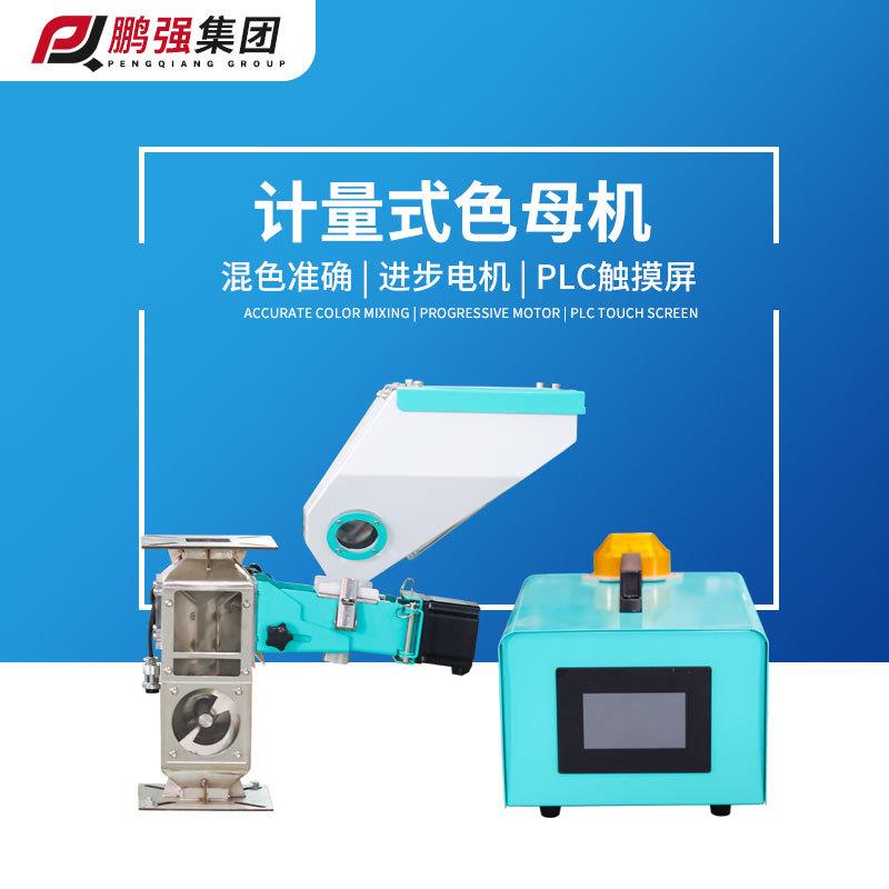 厂家不锈钢螺杆式色母机等比自动混色机计量式带搅拌色母机