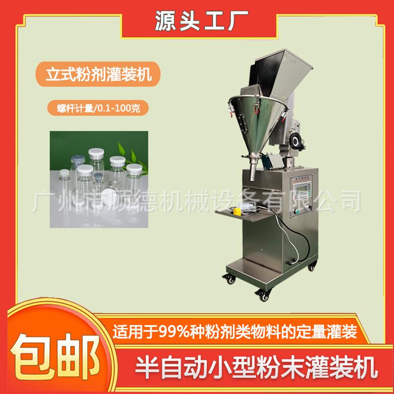 3克粉末西林瓶冻干粉灌装机2克胶原蛋白粉小型灌装机人参粉包装机