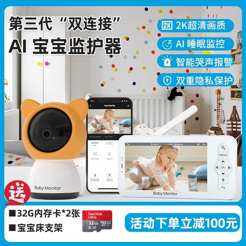 婴儿高清监控看护器哭声报警儿童智能家用摄像头监视宝宝分房睡眠