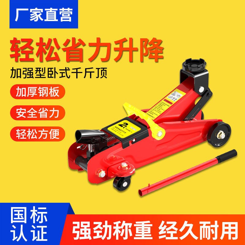 新款卧式千斤顶小汽车用液压轿车家用油压车载换胎工具立顶3吨SUV