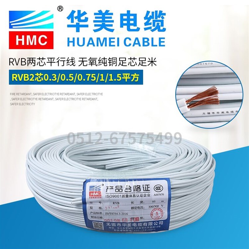 国标白色平行线RVB2芯0.5 0.75 1.5平方监控线电话线电灯线信号线