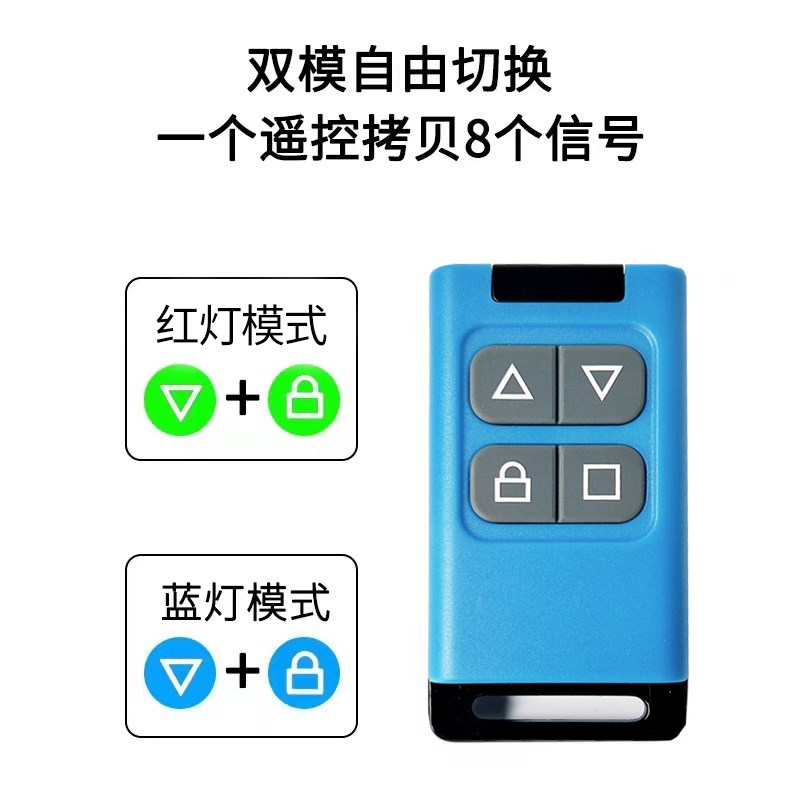 全频率通用配对伸缩卷帘闸车库门道闸电动车对拷瓶踏板钥匙遥控器