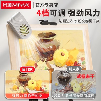 米娅美术生联考吹风机色彩专用风扇艺考风干机水彩水粉颜料吹画吹
