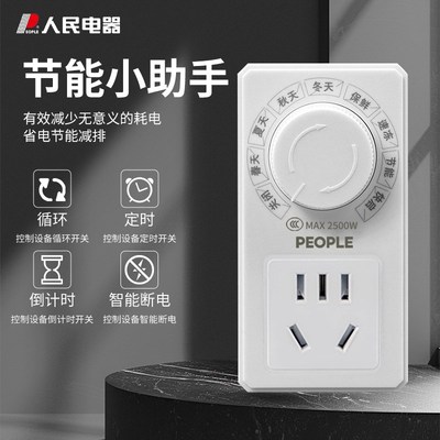 人民电器智能温控器定时插座电子式保护开关控温冰箱冰柜温度控制