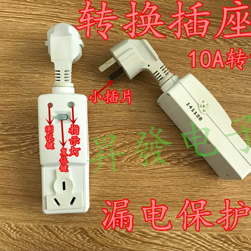电热水器防漏电保护插头带电源线断路保护器插座漏电开关 10A16A