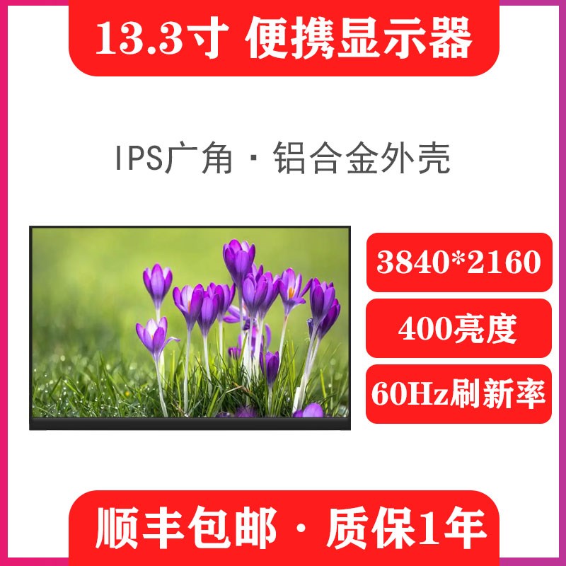 13寸便携4k显示器电脑分屏移动便携显示器台式电脑扩展副屏