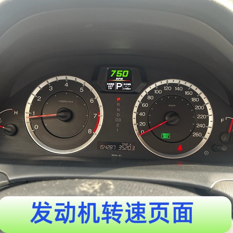 适用于本田八代雅阁仪表液晶油耗显示器速度转速里程报警改装用品