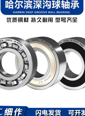 哈尔滨轴承6208 6209 6210 6211 6212 6213 6214 6215 ZZ 2RS 2Z
