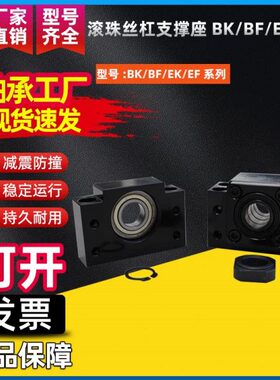 滚珠丝杠支撑座BK/BF/EK/EF6 8 10 12 15 17 20 25 30 35 40 50