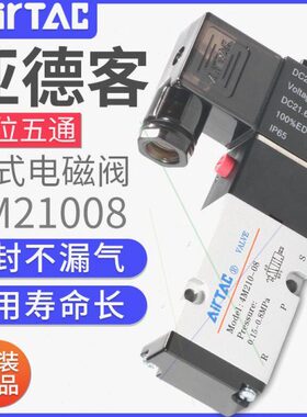 亚德客电磁阀二位五通换向阀侧板电子气阀4M110-06/210-08/310-10