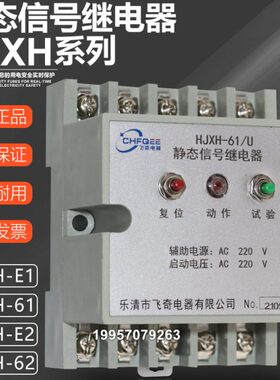 HJXH-E1/I HJXH-E2/I静态电流信号继电器HJXH-E1/ID HJXH-E2/ID