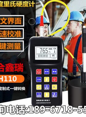 中合鑫瑞EH110里氏硬度计便携式金属硬度计铸铁模具铁钢硬度测试