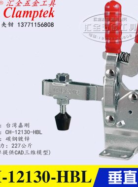 台湾嘉刚垂直立式带自锁装置 快速夹具夹钳CH-12130-HBL 工装肘夹