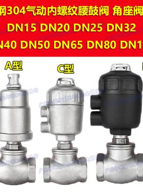 304不锈钢T型角座水阀DN15内螺纹20截止切断腰鼓阀25 32 40 50 65