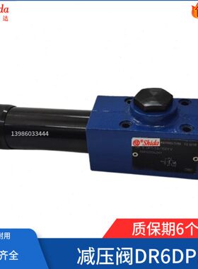 世达Shida直动式减压阀DR6DP1-5X/75YM 25/150/210YMV/YV/Y液压阀