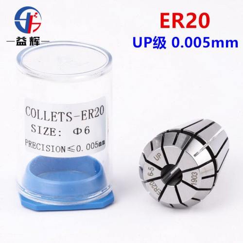 UP级ER20筒夹0.005mm精密雕刻机夹头5u弹性雕刻锁咀ER高精度筒夹