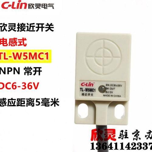 欣灵接近开关TL-W5MC1 电感式 NPN 常开 三线 DC6-36V 侧感应5mm