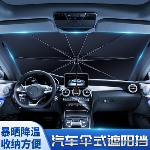 汽车遮阳伞车用隔热帘遮阳挡车载前挡风玻璃遮阳帘伸缩折叠伞