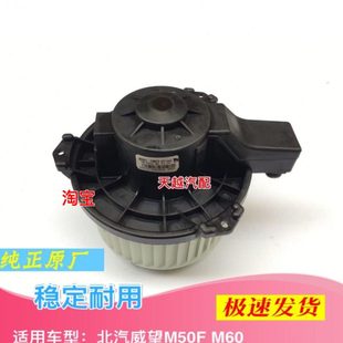 空调暖风机压缩电机 鼓风机 空调电机 M60暖风电机 北汽威旺M50F