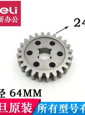 震旦108CD碎纸机齿轮AS128CD/AS109/088碎纸机铁齿轮震旦齿轮24齿