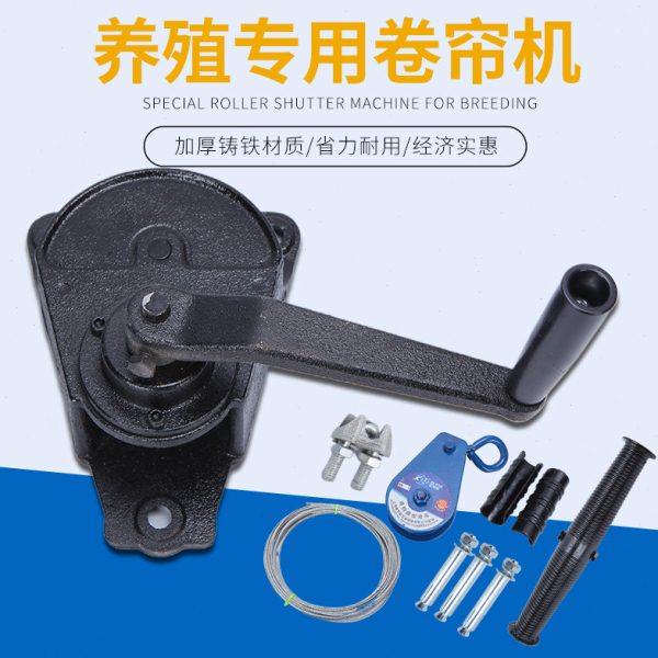 养殖场卷帘机大棚卷膜器加厚铸铁升降机畜牧自锁卷帘器手动卷帘机