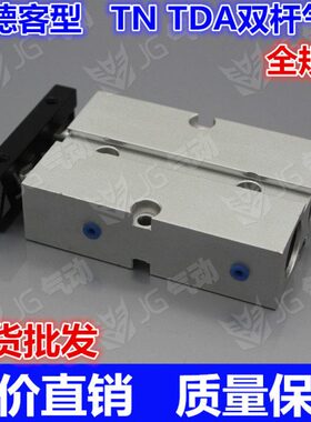 双轴双杆气缸TDA/TN25*10X15/20/25/30/40/50/60/70/80/100/125-S