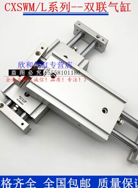 双轴气动气缸CXSWL/CXSWM15-10/20/30/40/50/75/100/125/150-Y7BW