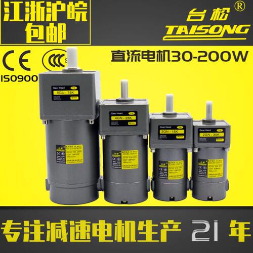 台松30W40W80W200W直流齿轮减速电机DC12V24V正反转马达定速调速