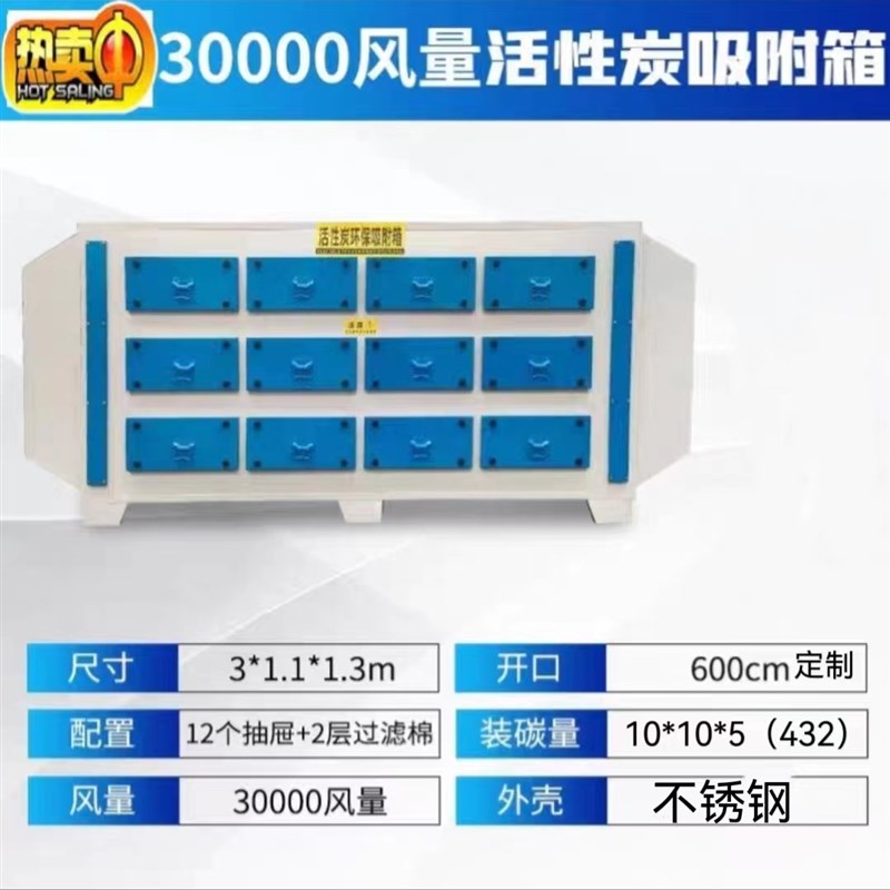 不锈钢活性炭吸附箱m环保箱工业废气二级处理设备净化箱除臭装置