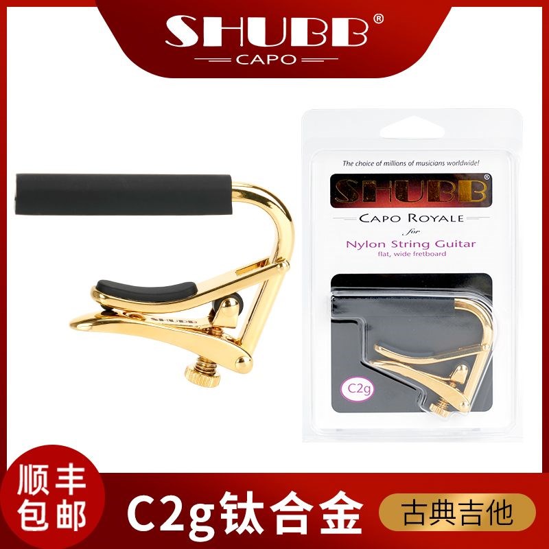 夏伯变调夹C1民谣吉他专业高级变音夹子L1古典S1 SHUUBB变调夹限
