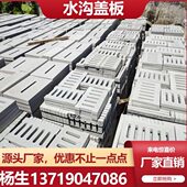 铸铁雨水篦水泥排水沟盖板电力电缆盖板 水泥盖板 水沟盖板 水泥