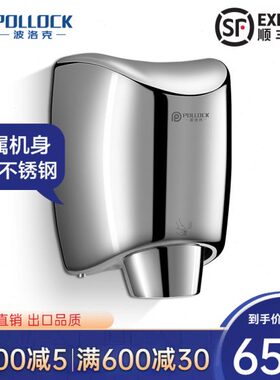 波洛克 不锈钢烘手机烘手器 高速全自动感应卫生间干手器吹干手机