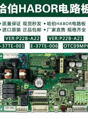 HABOR哈伯油冷机OTC09MP04/E-APR-050102 04配件控制板主板电路板