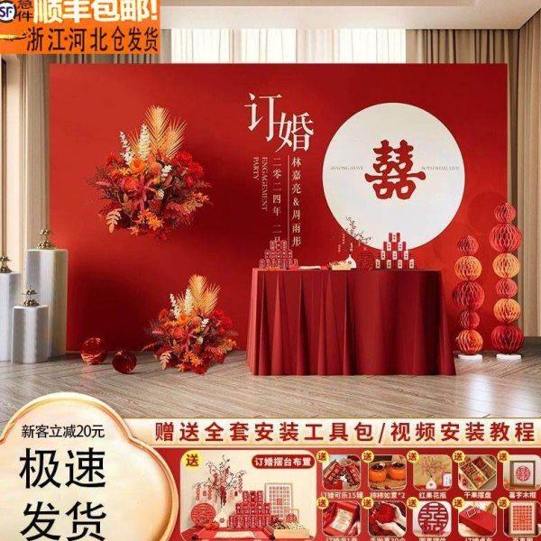 订婚宴布置装饰场景摆件台全套餐2024新中式简约单大气背景墙kt板,节庆用品/礼品,装扮布置套餐,淘宝优惠券,粉丝福利购,淘宝优惠卷