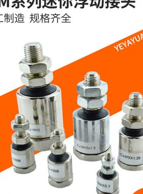 F-M4*0.7M5*0.8气缸F-M8浮动接头10M12*1.25M14M16M18M20M27M36*2