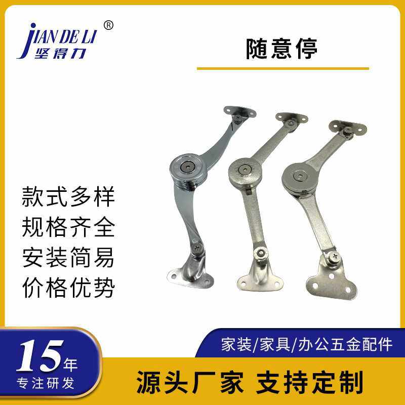 橱柜门随意停支撑杆 锌合金机械支撑杆上下翻随意任意停