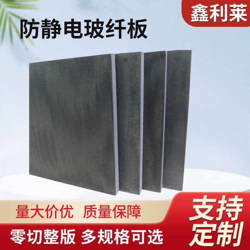 黑色FR4防静电玻纤板阻燃耐高温环氧光伏防触电绝缘底板玻璃纤维