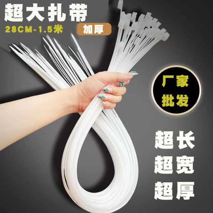 大规格扎带加长捆绑塑料扎带1000*1200*1500捆杆绳特大号尼龙扎带