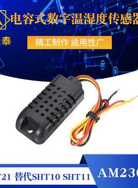 DHT21/AM2301电容式数字温湿度传感器 替代SHT10 SHT11