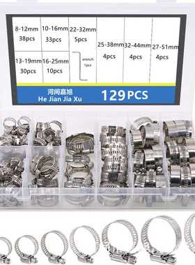 不锈钢卡箍可调节软管夹美式喉箍抱箍煤气管箍129PCS通用型