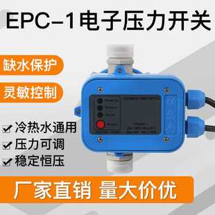 全自动水泵电子压力开关抽水增压泵可调水流开关智能控制器EPC