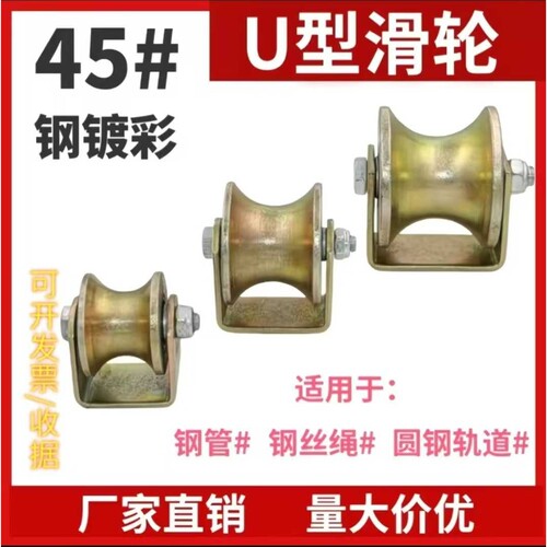 U型加宽加厚彩钢滑轮推拉门滑轮导轨轮滑轮滚轮圆管轮圆管轨道轮