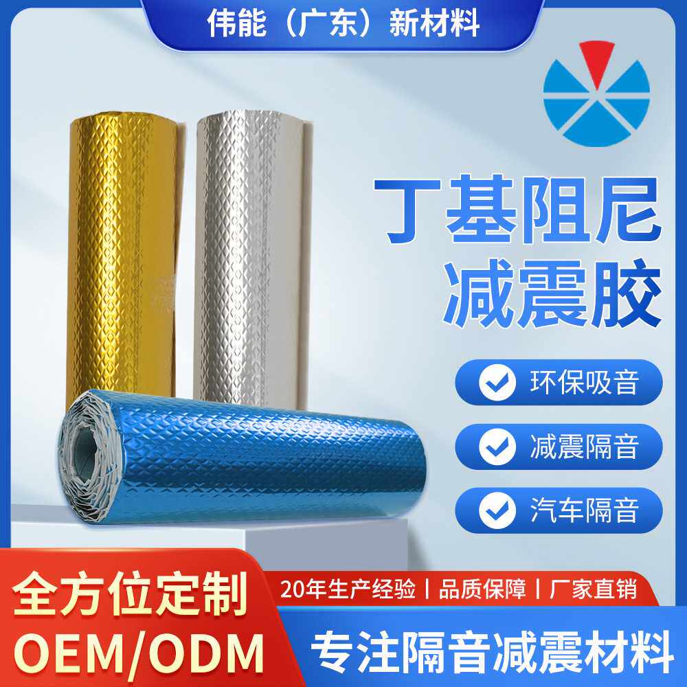 丁基胶止震板汽车隔音吸音棉全车音响改装隔音垫阻尼减震胶止振板