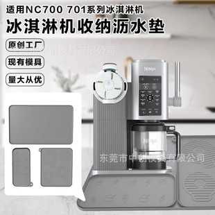 现模冰淇淋机沥水垫适配Ninja NC700 NC701收纳防滑硅胶沥水垫