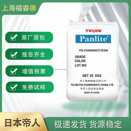 日本帝人PC L-1250Z高透明注塑级PC汽车部件板材电子电器外壳面板