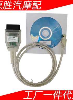 compatible for BMW INPA K+CAN K+DCAN E底盘E系列诊断线