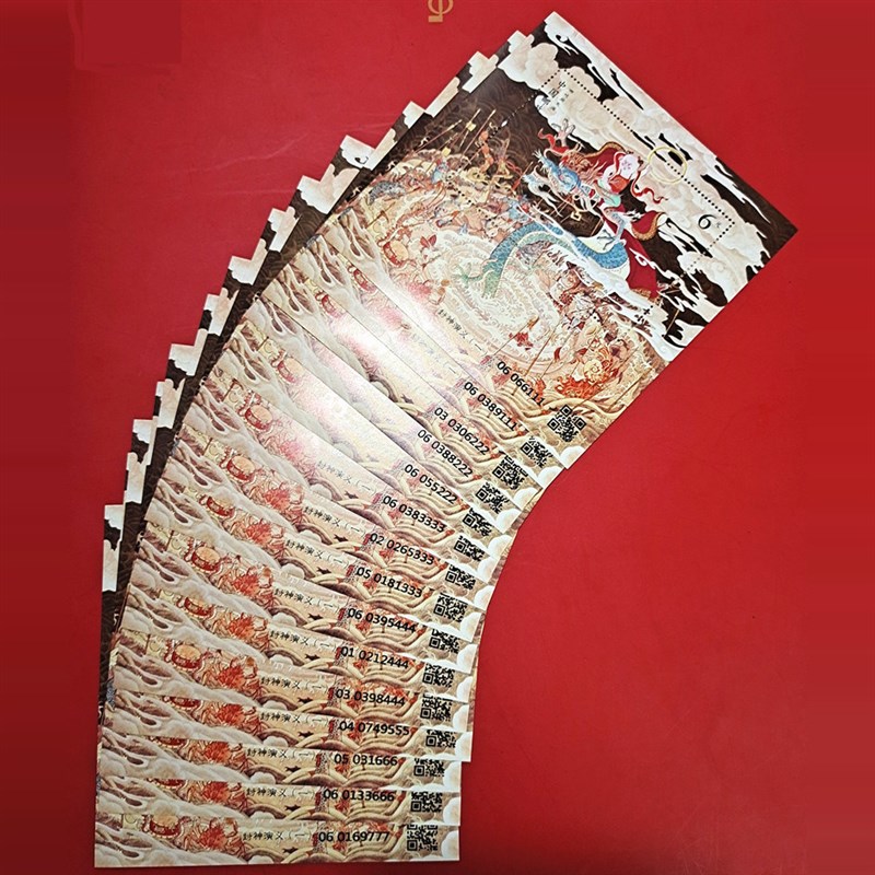 2024年邮票小版 小型张 封神演义 龙M赠送版 豹子号 吉祥号